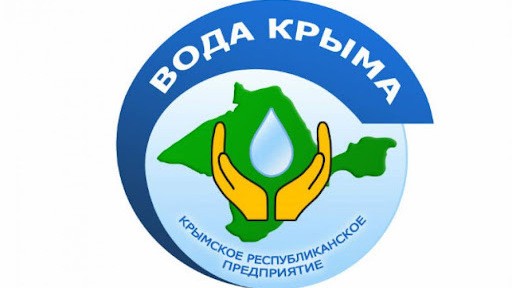 ГУП РК «Вода Крыма» уведомляет
