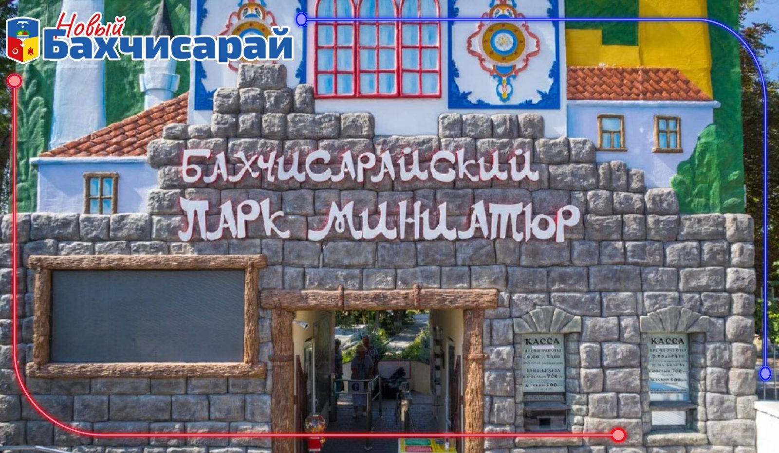 парк миниатюр в алуште